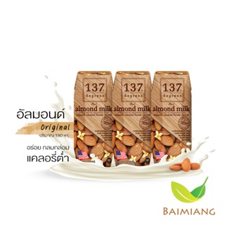 ราคา[แพ็ค3] 137 Degrees นมอัลมอนด์ สูตรดั้งเดิม ขนาด 180 มล.(40498-3)