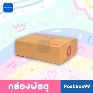 กล่องพัสดุ กล่องไปรษณีย์ เบอร์ A (14x20x6 ซม.) แพ็ค 20 ใบ