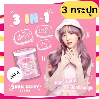 JELLY SNAIL CANDY SCRUB 16 ก้อน ขาวกระจ่างใส สครับ ผิวสวย ขาว สครับผิวขาว สครับผิวใส ลดรอยแผลเป็น ลดจุดด่างดำ ขัดผิว 3