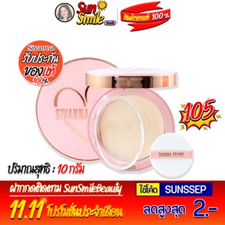 HF8125 Sivanna Colors Flawless Stay Powder แป้งพัฟ ซีเวนน่า ฟลอเลส สเตย์ พาวเดอร์ ฟาวเดชั่น