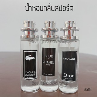 น้ำหอมกลิ่นสปอร์ต ตัวเด็ดตัวดัง หนุ่มควรมี35ml