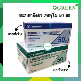 Terumo Syringe 50 ml. Single use เทอรูโมไซริงค์ กระบอกหัวฉีด // หัวให้อาหาร ขนาด 50 มล.