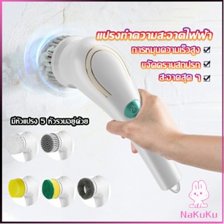 NKK แปรงทำความสะอาด แปรงขัดไฟฟ้า ไร้สาย เปลี่ยนได้ 5 หัว  Brooms &amp; Mops