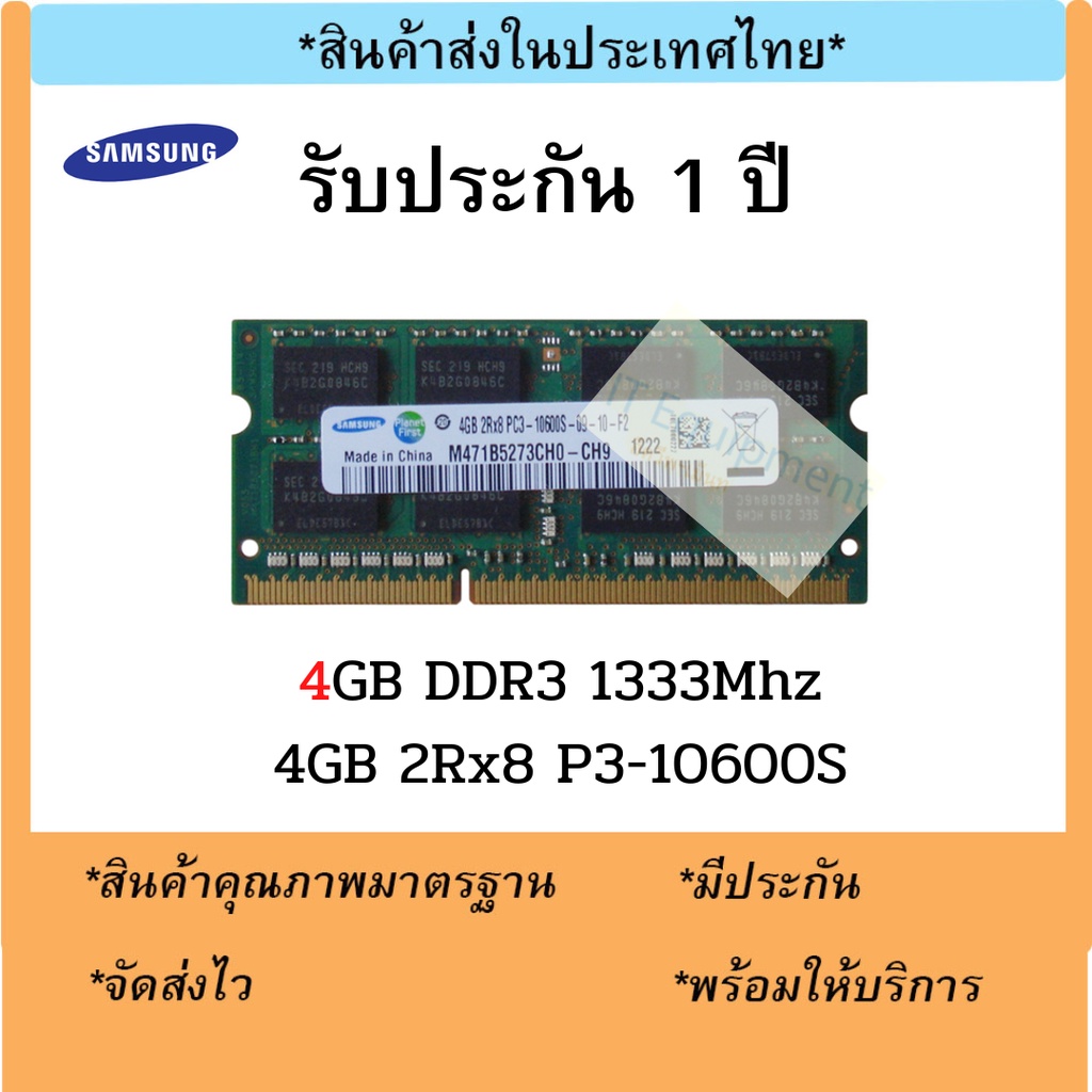 แรมโน๊ตบุ๊ค 4GB DDR3 1333Mhz (4GB 2Rx8 PC3-10600S) Samsung Ram Notebook สินค้าใหม่