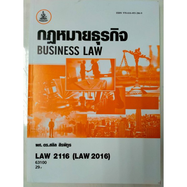 LAW2116 (LAW2016) 63100 กฎหมายธุรกิจ