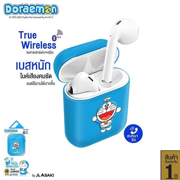 Asaki Bluetooth Earphone หูฟังบลูทูธ ลิขสิทธิ์แท้โดราเอมอน คละลาย รุ่น A-DME8300 - รับประกัน 1 ปี