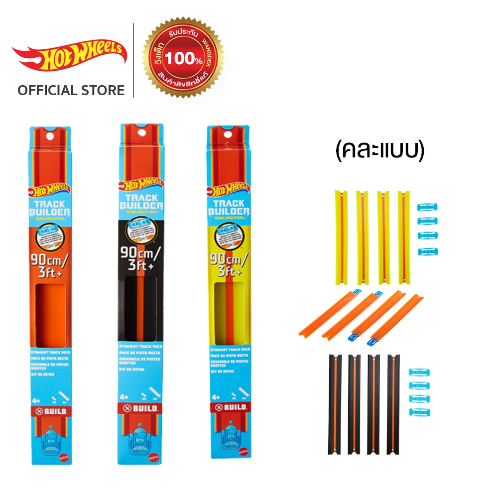 Hot wheels trackbuilder Straight 90 CM. 1 pc. ฮอตวีล รางเสริม รางยาว รางตรง คละสี 1แพค HGK07
