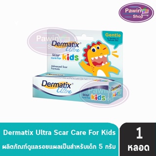 Dermatix Ultra Kids เดอร์มาติกซ์ อัลตร้า คิดส์ ขนาด 5 กรัม [1 หลอด] เจลลดรอยแผลเป็นสำหรับเด็ก