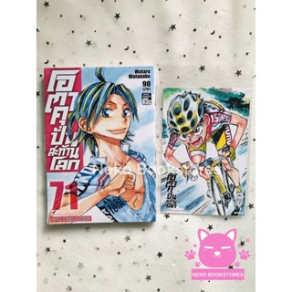 โอตาคุปั่นสะท้านโลก เล่ม 71 (แถมโปสการ์ดลาย Exclusive)