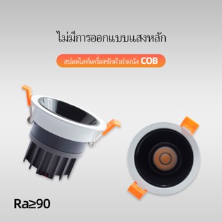 โคมไฟ LED COB ป้องกันแสงสะท้อน สําหรับติดเพดาน โรงแรม วิลล่า