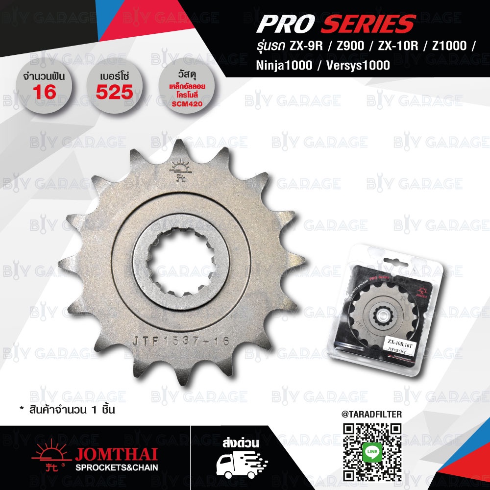 JOMTHAI สเตอร์หน้า Pro Series 16 ฟัน Kawasaki ZX-9R / Z900 / ZX-10R / Z1000 / Ninja1000 / Versys100 