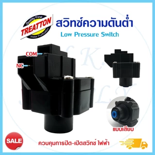 โลว์ เพรสเชอร์สวิท Low Pressure Switch สวิทช์ความดัน 1/4 นิ้ว 2หุน 2ขา 3ขา อะไหล่เครื่องกรองน้ำ Cleanpure CCK Aquatek