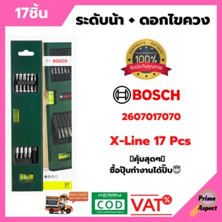 BOSCH X-line 17ชิ้น ระดับน้ำพร้อมเครื่องมือ