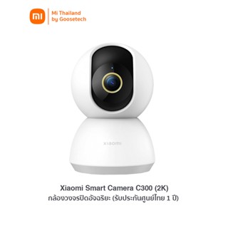 Xiaomi Smart Camera C300 (Global Version) กล้องวงจรปิดคมชัด 2K  รองรับ SD Card สูงสุด 256GB / ประกันศูนย์ไทย 1 ปี