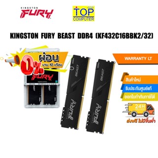 [ผ่อน 0% 10 ด.]RAM KINGSTON FURY BEAST KF432C16BBK2/32