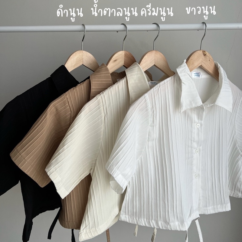 เสื้อเชิ้ตครอป ใส่ได้2แบบ ผูกเอว/ปล่อย(เชือกสามารถถอดและใส่ใหม่ได้) mary crop shirt