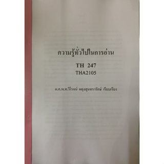 THA2105 (TH247) เอกสารประกอบการเรียนของรายวิชา