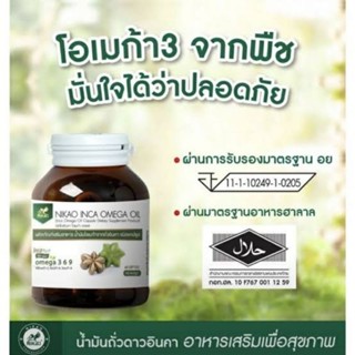 น้ำมันถั่ว​ ดาวอินคาออย์​ (สกัดเย็น)​  ขนาด​ 30 แคปซูล​ (ซอฟเจล)​loop