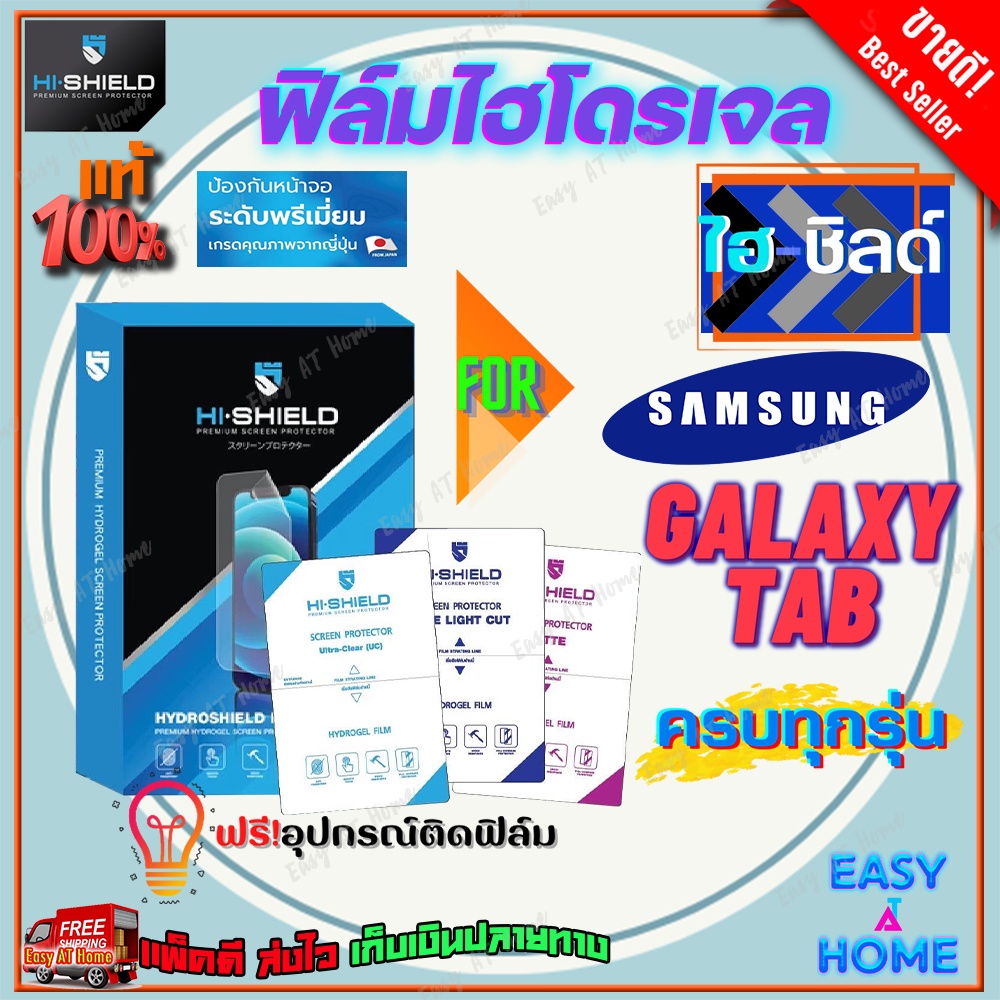 Hishield ฟิล์มไฮโดรเจล Samsung Tab S10.5in/Tab S6 Lite 2024 10.4/Tab S6 T860,T865/Tab S6 Lite P615/T