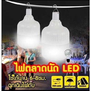 ไฟฉุกเฉิน DC 5V HighBulb มีตะขอแขวน ชาร์จไฟฟ้าบ้าน หลอดไฟ LED ไฟตั้งแคมป์ ไฟนอกสถานที่ แถมสายชาร์จ