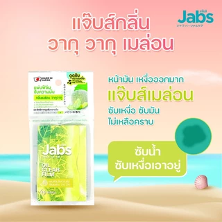 Jabs Oil Clear Film แจ๊บส์ แผ่นฟิล์มซับความมัน 15 Sheets (Melon / Watermelon)