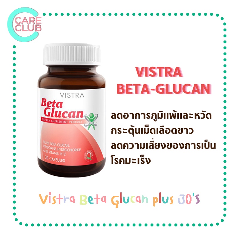 Vistra Beta Glucan plus 30'S วิสทร้า เบต้ากลูแคน พลัส 30 เม็ด [1190581]