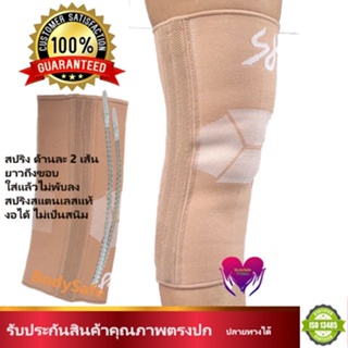 พยุงหัวเข่าเสริมแกนสปริง Knee Support with Auxiliary Axes ผ้ารัดเข่า พยุงหัวเข่า สายรัดเข่า แนะนำโดยนักกายภาพบำบัด