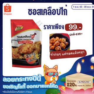 [🔖โค้ด 8J78ZUWZ ลด 20%🔖] KFS ซอสเคลือบไก่ สูตรพริกเกาหลี 1000g พริกโคชูจัง บอนชอน ซอสเกาหลี ซอสเคลือบไก่พริกเกาหลี