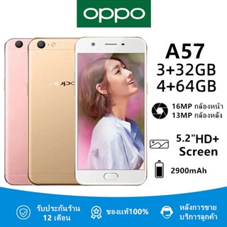 OPPO A57 (ของเเท้100%) RAM 3GB/4GB ROM 32GB/64GB ประกัน1ปี แถมฟรีอุปกรณ์ครบชุด