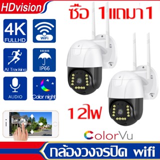 แพ็ค2ตัว กล้องวงจรปิด 4K HD รุ่นwifi 360° กล้องไร้สาย CCTV กล้องวงจรปิดดูผ่านมือถือ กล้องรักษาความปลอดภัย กันน้ำ กันฝน