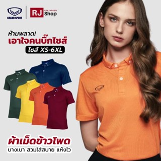 [ไซส์ XS-6XL] ใหม่! เสื้อโปโล GRAND SPORT - รุ่น Corn (012-261)