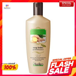 ขิงเพียว แชมพู สูตรสำหรับผมยาว 300 มล.Pure Ginger Shampoo for long hair 300 ml.