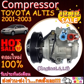 COMPRESSOR TOYOTA ALTIS 2001-2002 คอมแอร์ โตโยต้าอัลติส 2001-2002 เครื่อง1.6,1.8 โปรโมชั่น....ลดราคาพิเศษ!!