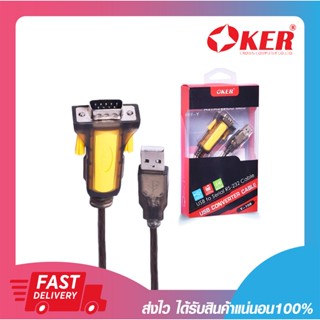 สายแปลงสัญญาณ OKER USB TO SERIAL RS-232 CABLE Y-108 สายยาว 1.8 เมตร