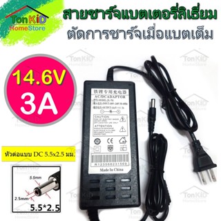 สายชาร์จ แบตเตอรี่ลิเธียม ชาร์จเจอร์ LiFePO4 Battery Charger ไฟออก 3.65V, 7.3V, 14.6V, 21, 21.9V, 25.5, 29.4V มีไฟ LED