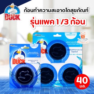 DUCK เป็ดก้อน พาวเวอร์เฟรช 40กรัม 1ก้อน / 3 ก้อน