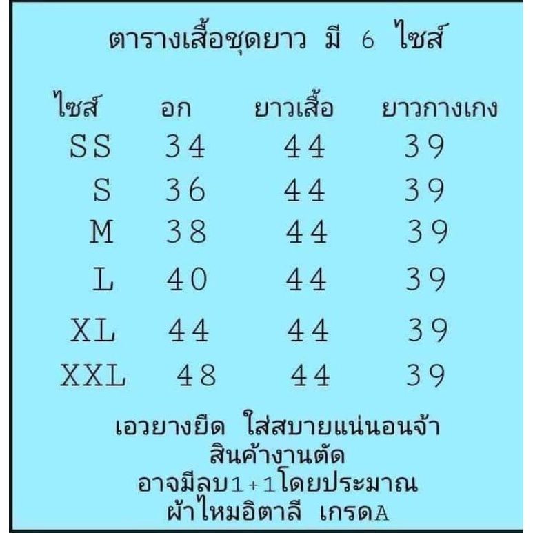 ชุดเซตกางเกงพร้องเสื้อ