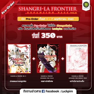 SHANGRI-LA FRONTIER EXPANSION PASS + ปกพิเศษ + นิยายปกแข็ง เล่ม 1, 2