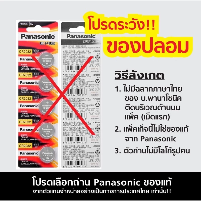 ถ่านกระดุม Panasonic ล็อตใหม่ ของแท้ 100% ถ่าน CR2032 / CR1616 / CR1620 / CR1632 / CR2016 / CR025 3V thumbnail 4