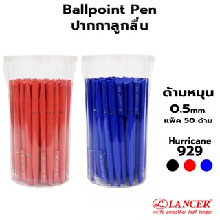 Lancer Hurricane Ballpoint Pen 0.5 mm 929 ปากกาลูกลื่น ด้ามหมุน แลนเซอร์ กล่องละ 50 ด้าม