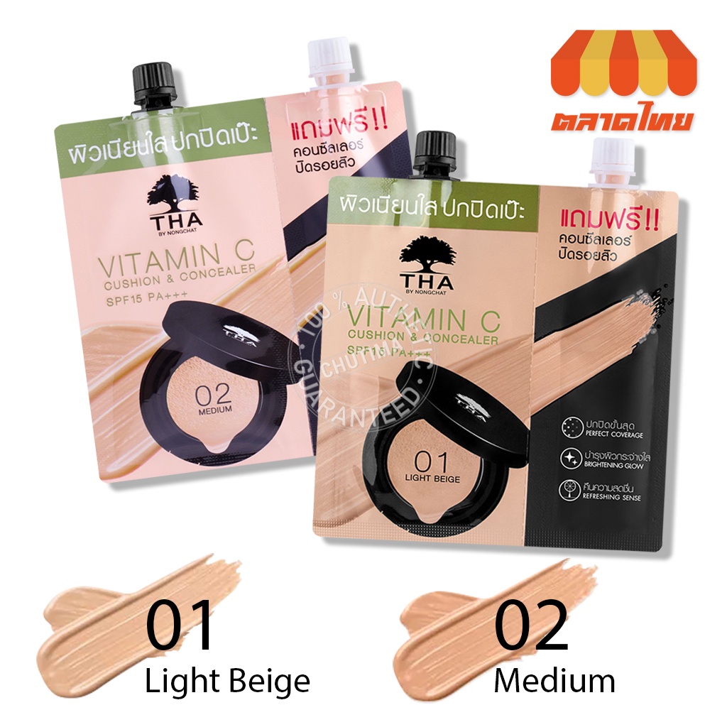 (แบบซอง) ฑา คุชชั่น น้องฉัตร แถมฟรี❗❗ คอนซีลเลอร์ ปิดรอยสิว Tha by Nongcha Vitamin C Cushion Free ❗❗