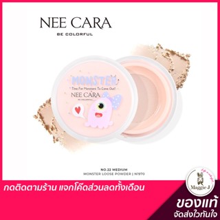 NEE CARA นีคาร่า แป้งฝุ่นมอนส์เตอร์ N1970 Monster Loose Powder