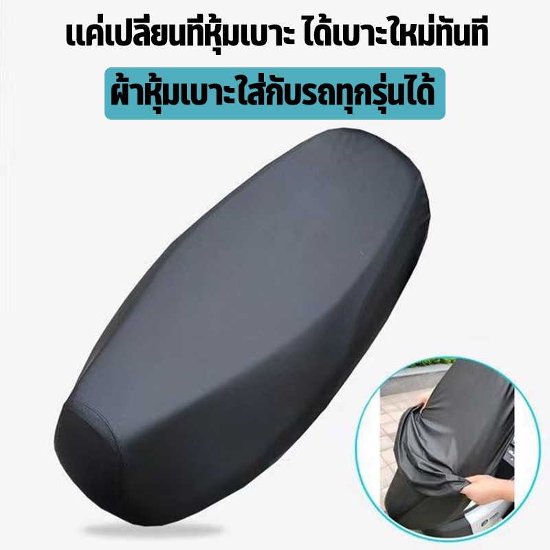 พร้อมส่ง GULU ที่หุ้มเบาะรถจักรยานยนต์ ผ้าคลุมเบาะ หนังหุ้มเบาะ สำหรับรถมอเตอร์ไซค์ทุกรุ่น หนังหุ้ม หุ้มเบาะ กันน้ำ