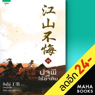 ปฐพีไร้อาลัย 1-3 (3เล่มจบ) +VBOX | อรุณ ติงโม่ (Ding Mo)