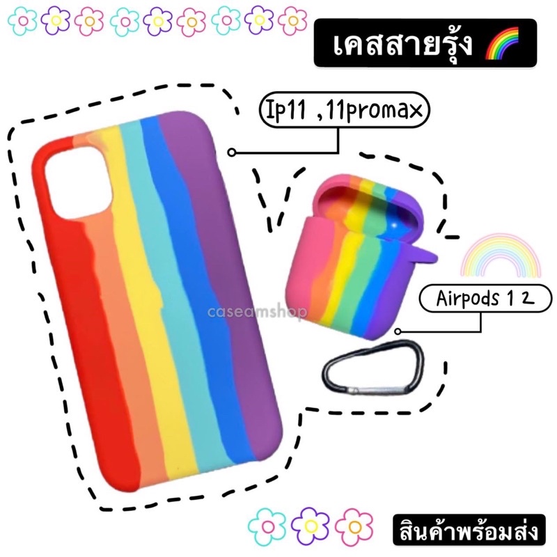 พร้อมส่ง เคสสีรุ้ง เคสซิลิโคนกันรอยสำหรับไอโฟน 11 11promax เคสแอร์พอต1 2 caseแอร์พอร์ต เคสกันรอย ซิลิโคนคุณภาพดี ไม่บาง