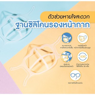 ซื้อ 4 ชิ้น 100.- ฐานรองหน้ากาก ซิลิโคนรองหน้ากาก 3D  ซิลิโคนนิ่มรองแมส ที่รองหน้ากากอนามัย (3ชิ้น) - Kireo(คิเรโอะ)