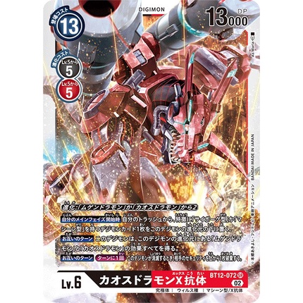 BT12-072 Chaosdramon (X Antibody) SR Black Red Digimon Card การ์ดดิจิม่อน สีดำ สีแดง ดิจิม่อนการ์ด