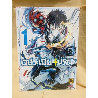 เวชระเบียนมรณะ เล่ม 1 มือหนึ่ง