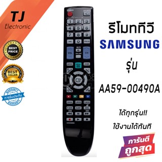 Remote For TV Samsung รีโมททีวี ซัมซุง Samsung รุ่น AA59-00490A รุ่นใหญ่