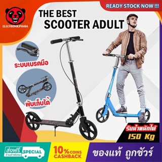 ราคาสกู๊ตเตอร์ ผู้ใหญ่ Scooter Adult Scooter เพื่อรองรับน้ำหนักได้ถึง 150 kg และสามารถปรับระดับความสูงได้ 102 เซนติเมตร